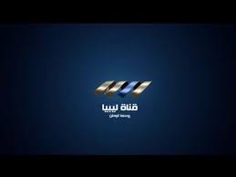 تردد قناة ليبيا تي في الجديد 2020 على النايل سات Libya TV