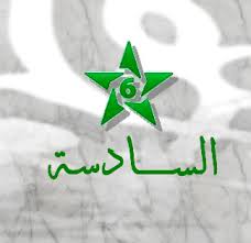 تردد قناة السادسة المغربية الاسلامية الجديد 2023 على نايل سات