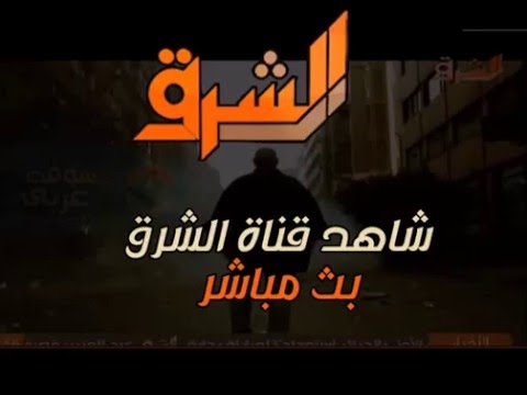 تردد قناة الشرق الجديد 2023 elsharq tv