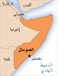 عاصمة الصومال ماهي كم يبلغ