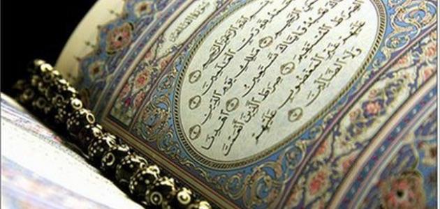 كيف نتعامل مع القرآن الكريم